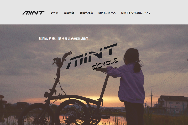弊社出願商標「MINT」を使用した 弊社製品の模倣品等の販売にご